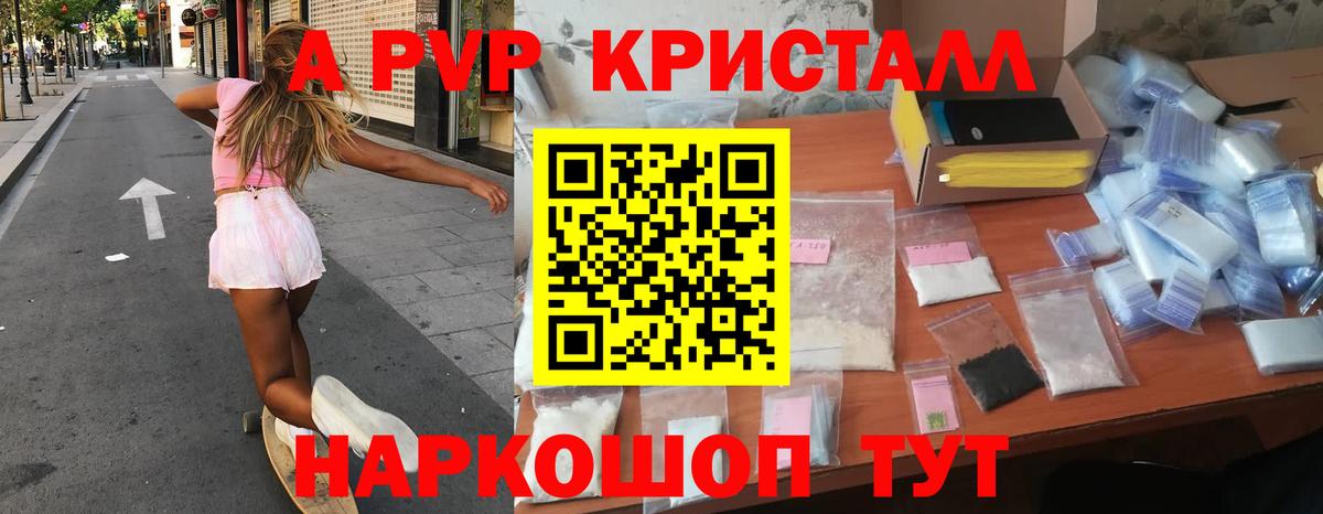 A-PVP VHQ Шебекино