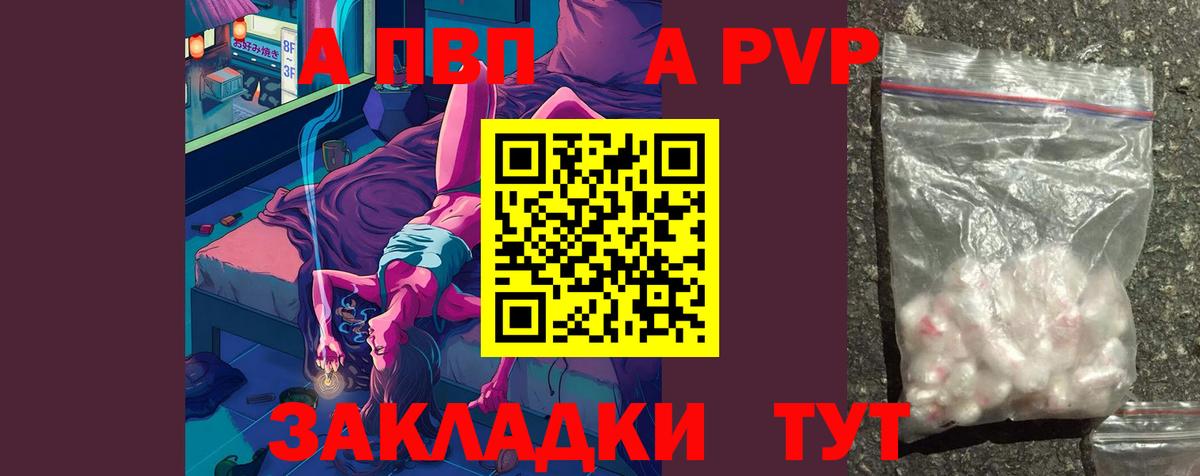 Альфа ПВП  А ПВП кристаллы  A PVP мука  Вход с VPN  Шебекино 