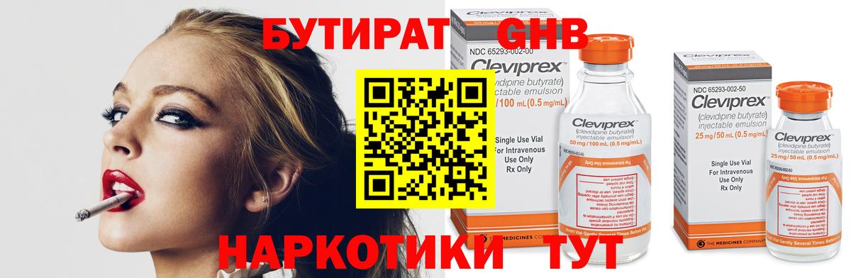 Бутират бутандиол Шебекино