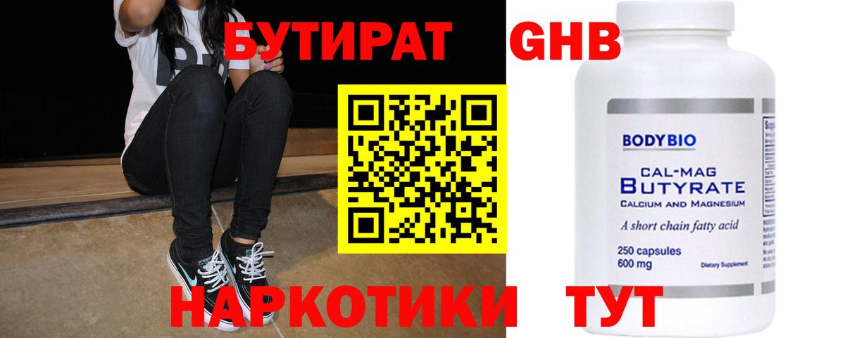 БУТИРАТ  Вход с VPN  Шебекино  Бутират вода 