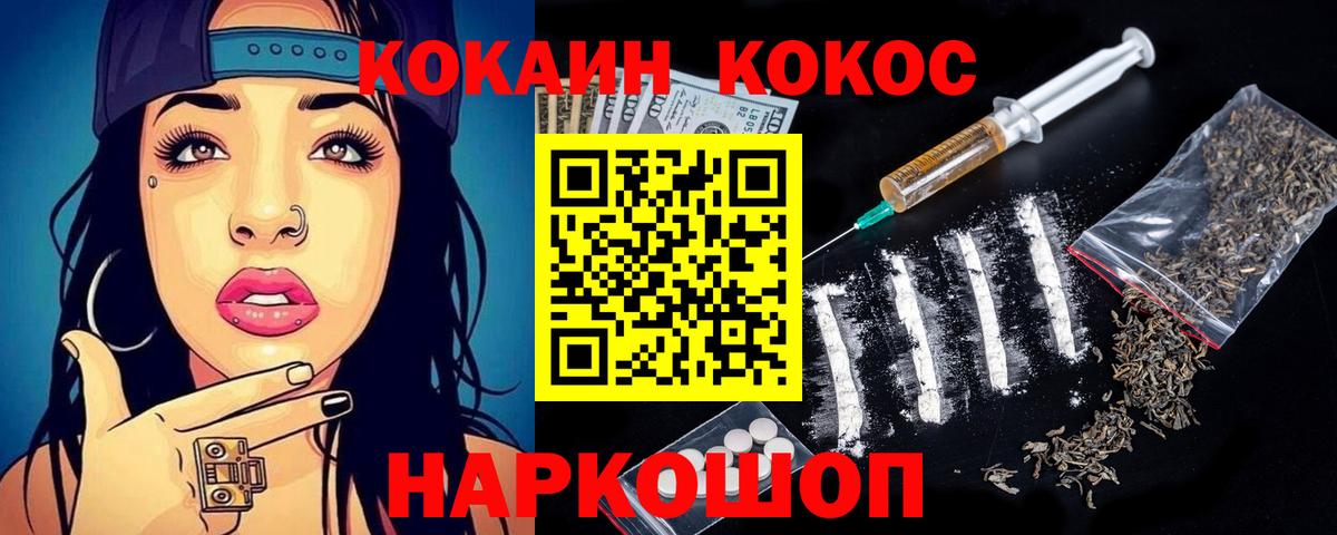 Шебекино  КОКАИН  Вход с VPN  COCAIN Эквадор 