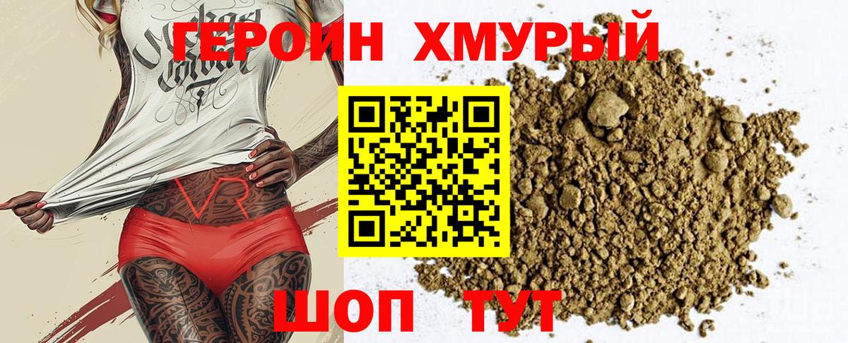 ГЕРОИН VHQ Шебекино