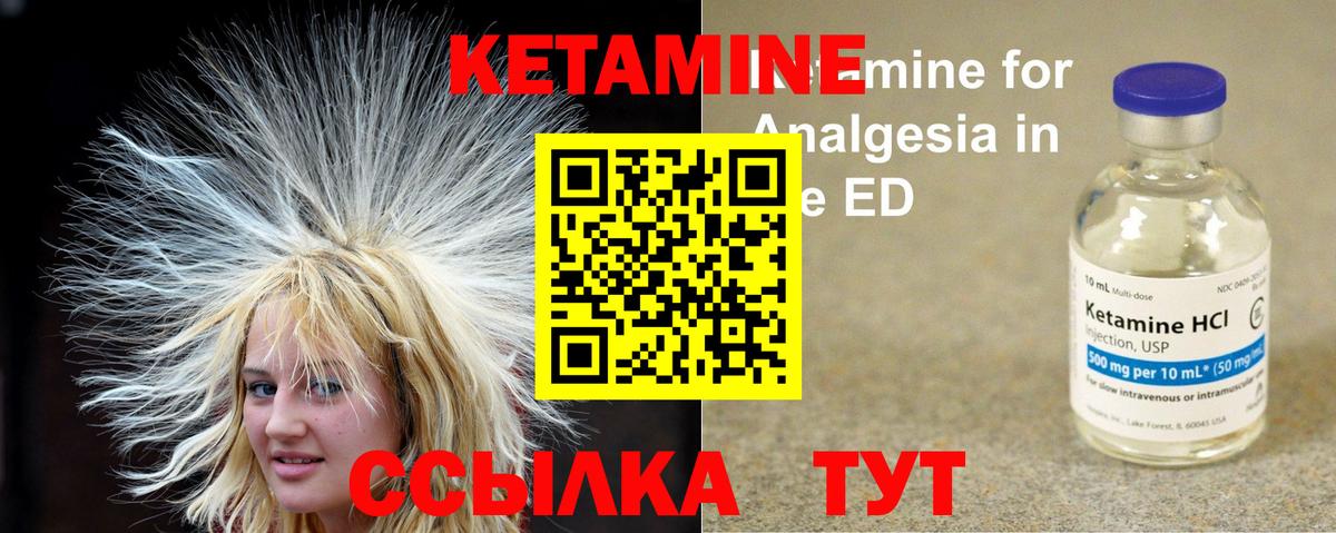 КЕТАМИН ketamine Шебекино