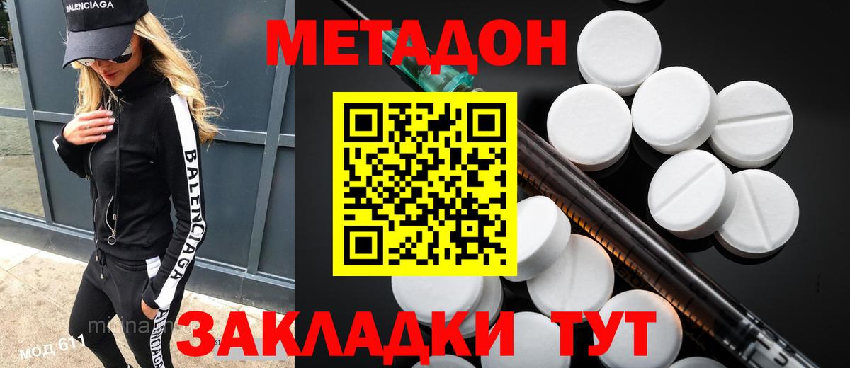 Шебекино  МЕТАДОН VHQ  Вход с VPN 